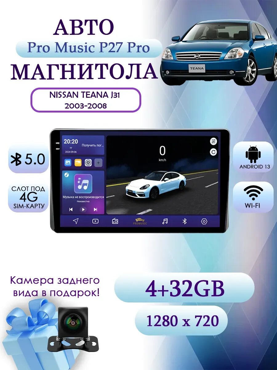 Магнитола для Nissan Teana J31 2003-2008 4+32гб
