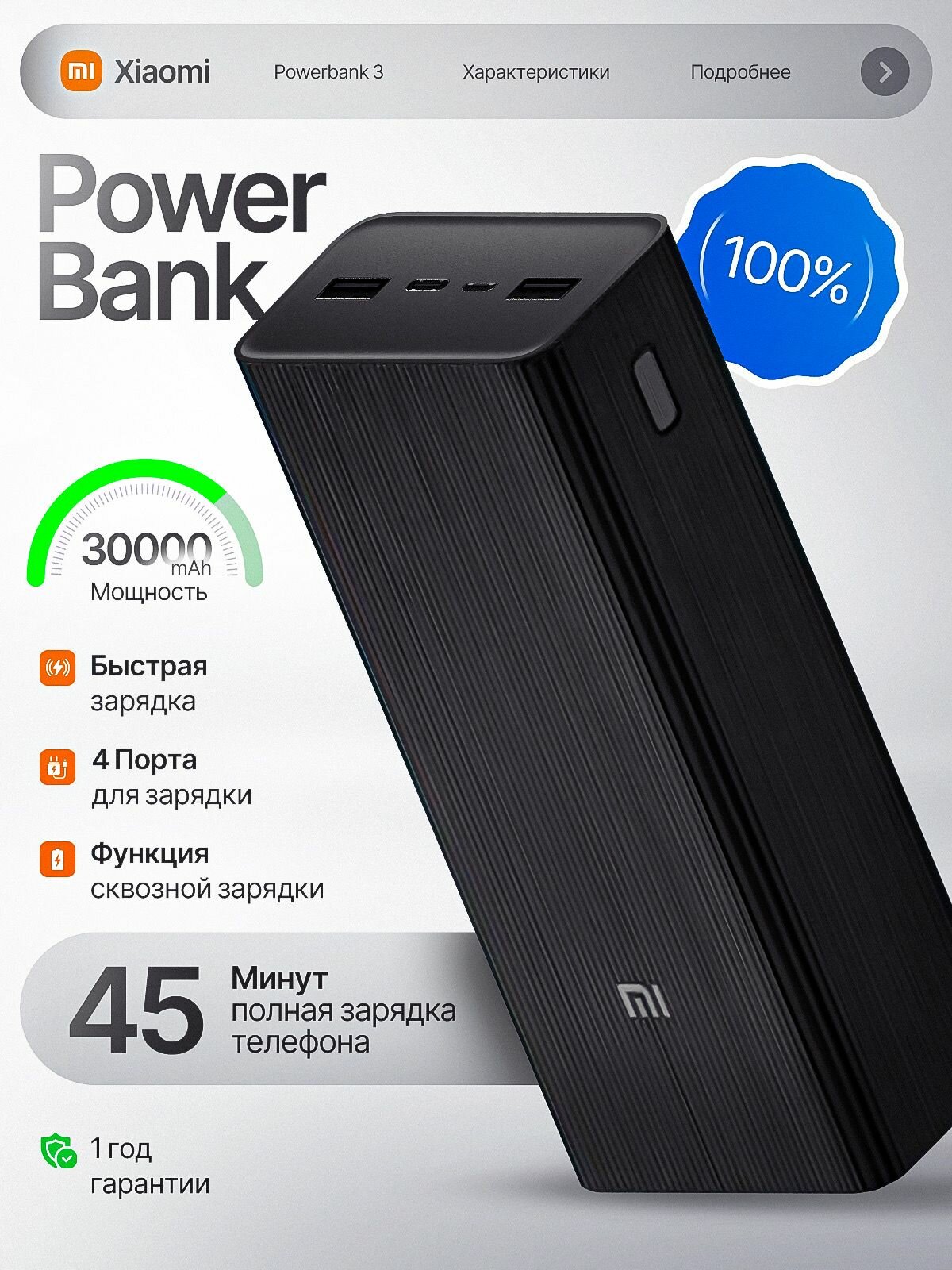 Xiaomi Внешний аккумулятор Power Bank 3, 30000 мАч, 18 Вт, черный