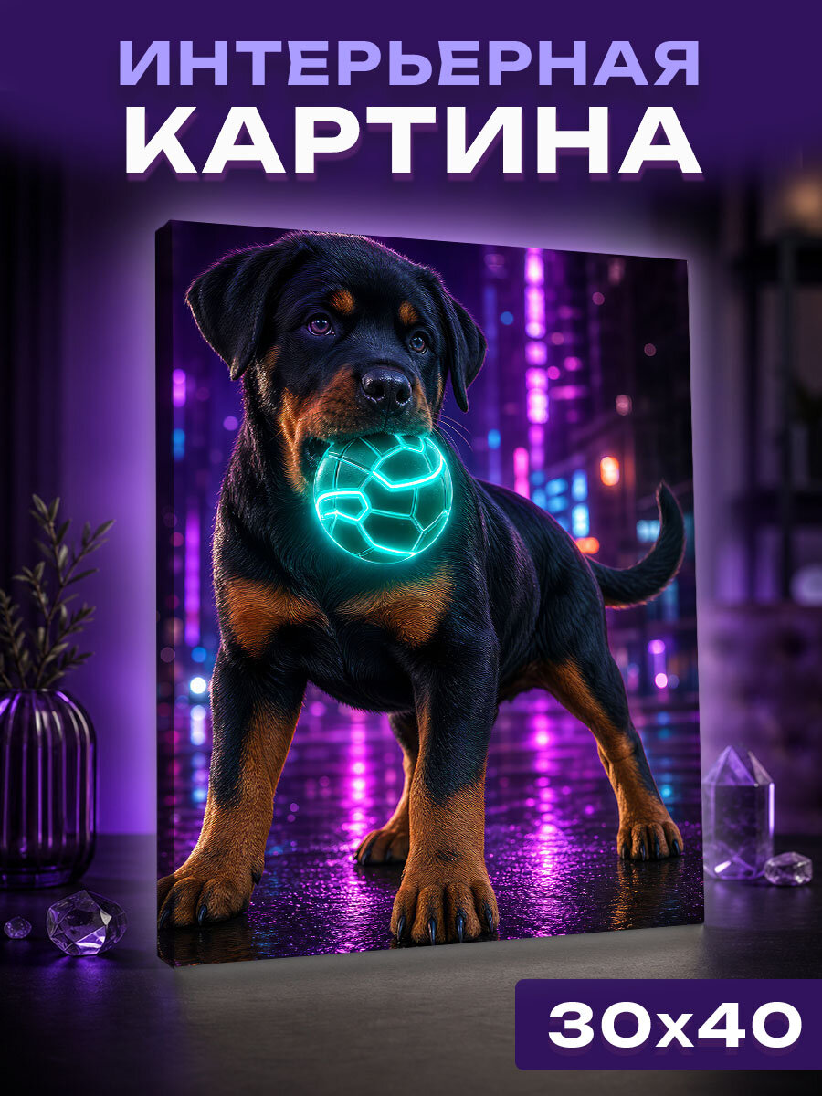 Интерьерная картина Щенок с неоновым мячом