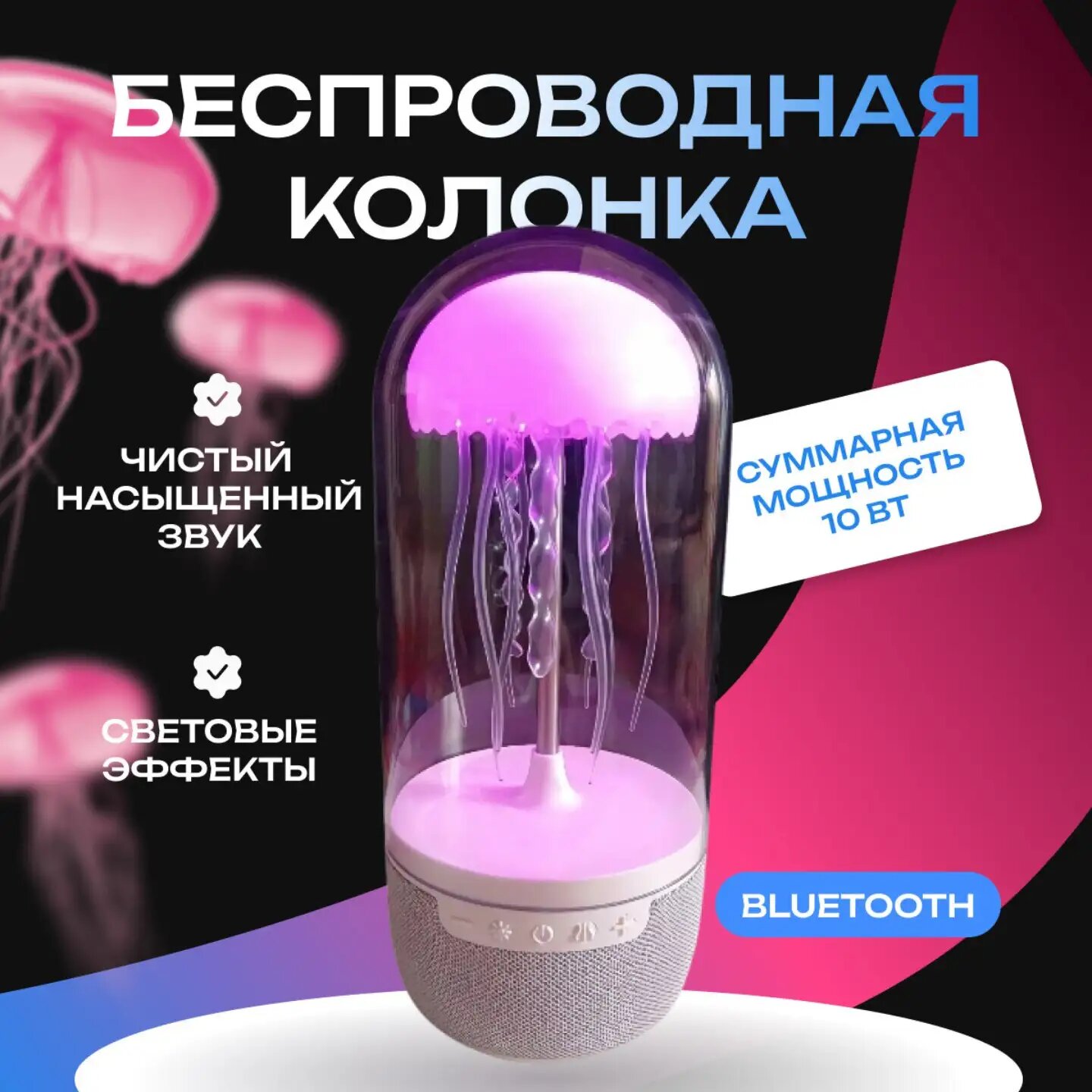 Беспроводная Bluetooth колонка Медуза с RGB подсветкой GYD