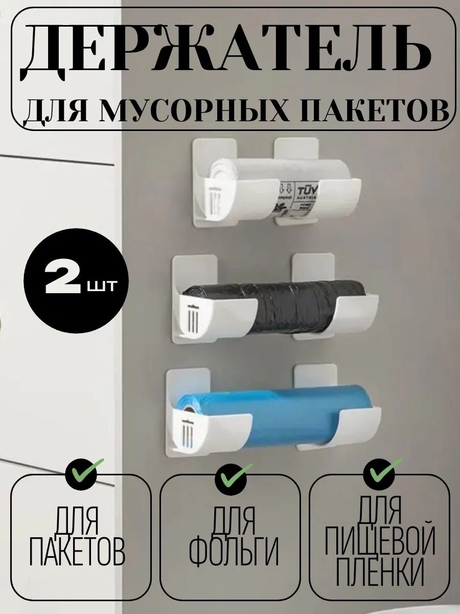 Органайзер барный для мусорных пакетов, для фольги и пленки, 6.5 см х 4 см х 7 см, 2 шт