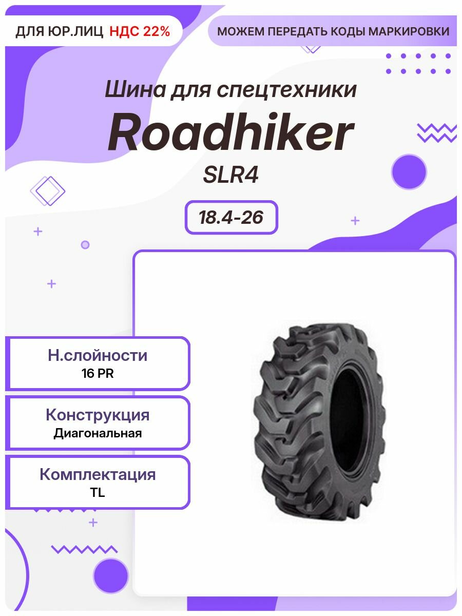 Спец шина, Roadhiker SLR4, 18.4-26, TL