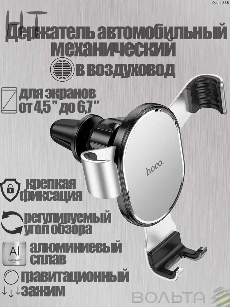 Держатель автомобильный, диагональ 6.7"