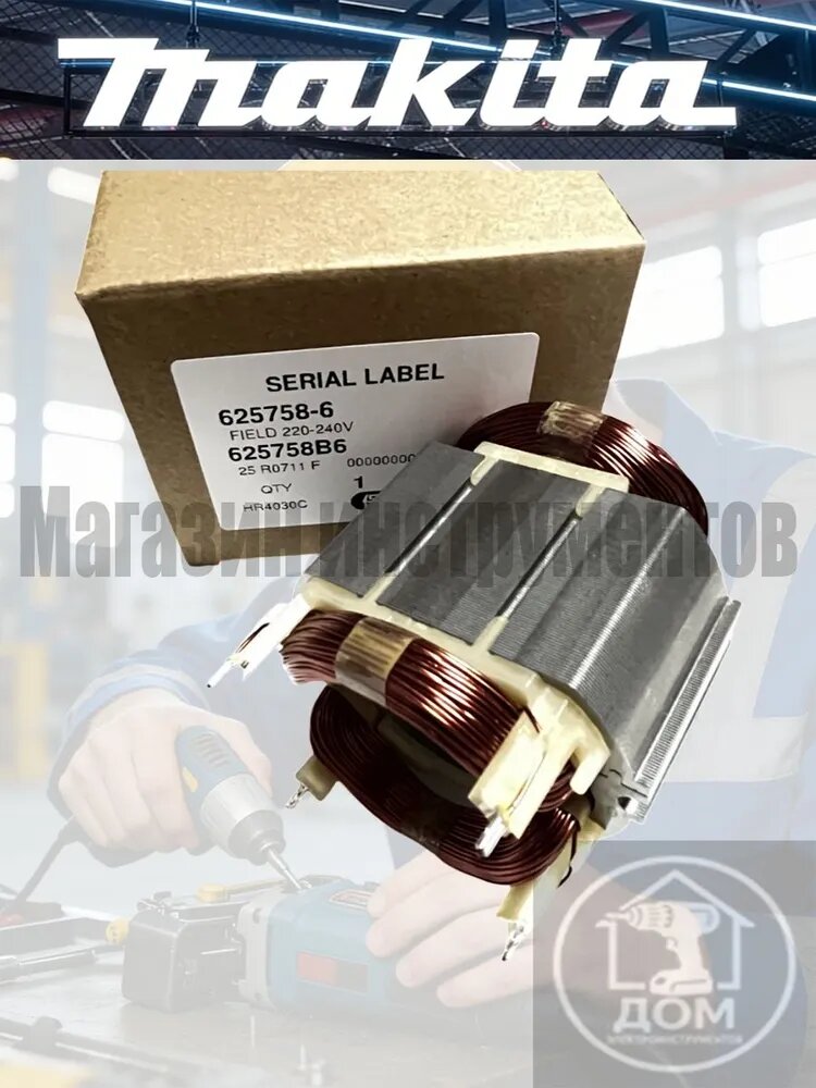 HR4001C HR4010C HR4003C HR4013C HR4011C статор электроинструмента 625758-6