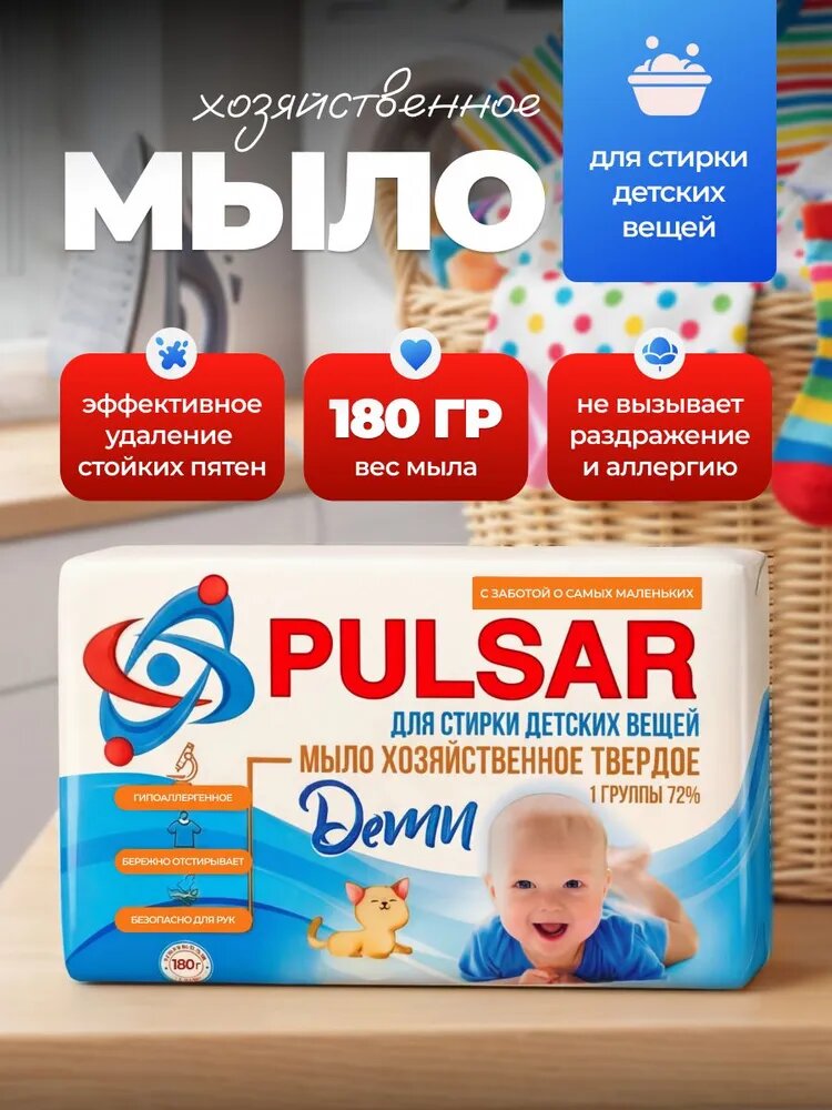 Хозяйственное мыло для детских вещей 180г