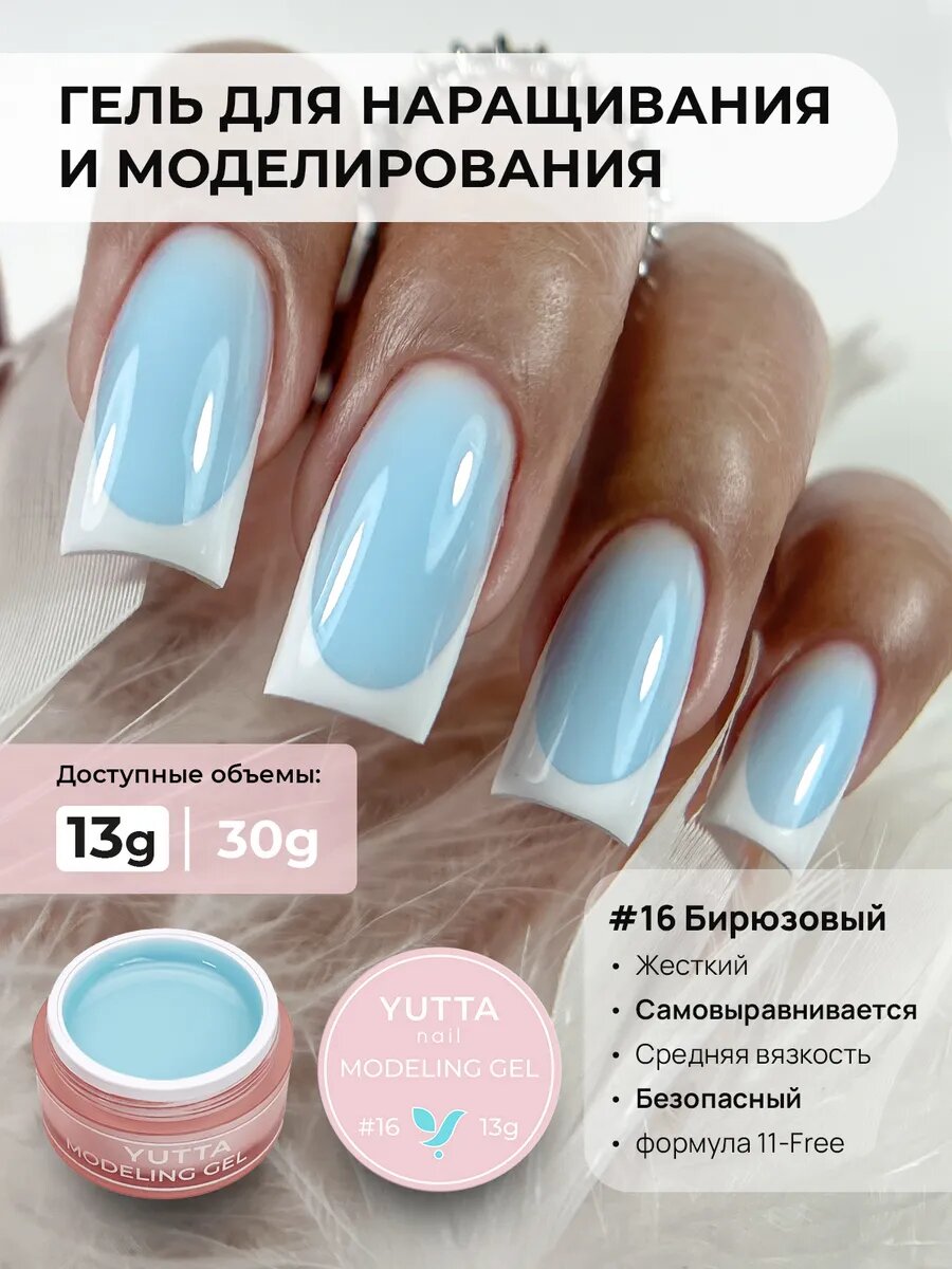Гель для наращивания ногтей нюдовый YUTTA №16