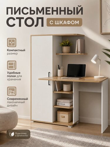 Изображение товара Стол письменный Лайт 1420 со шкафом (Белый/Дуб крафт золотой) 142х35.6х128.2