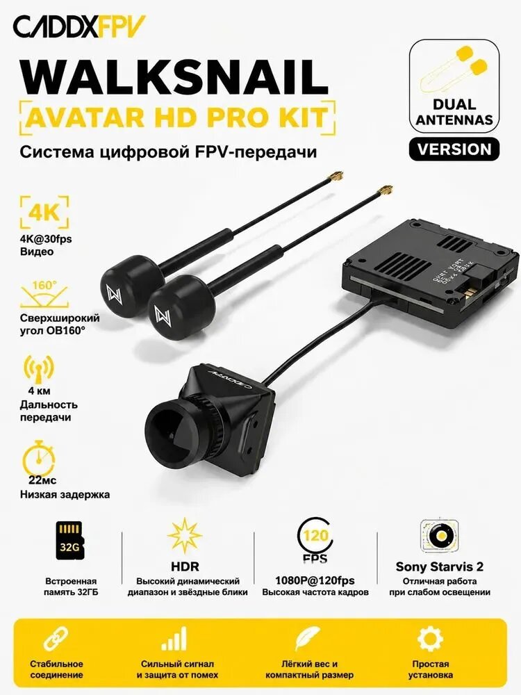 CADDX Walksnail Avatar HD Pro Kit - HD камера с поддержкой Gyroflow и памятью 8ГБ . Профессиональная съемка для видеооборудования и RC техники.