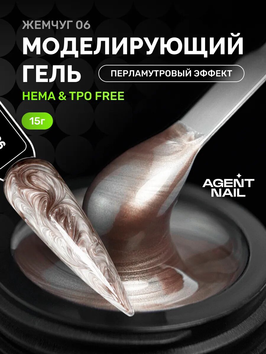 Гель перламутровый жемчужный для наращивания ногтей 06 15г