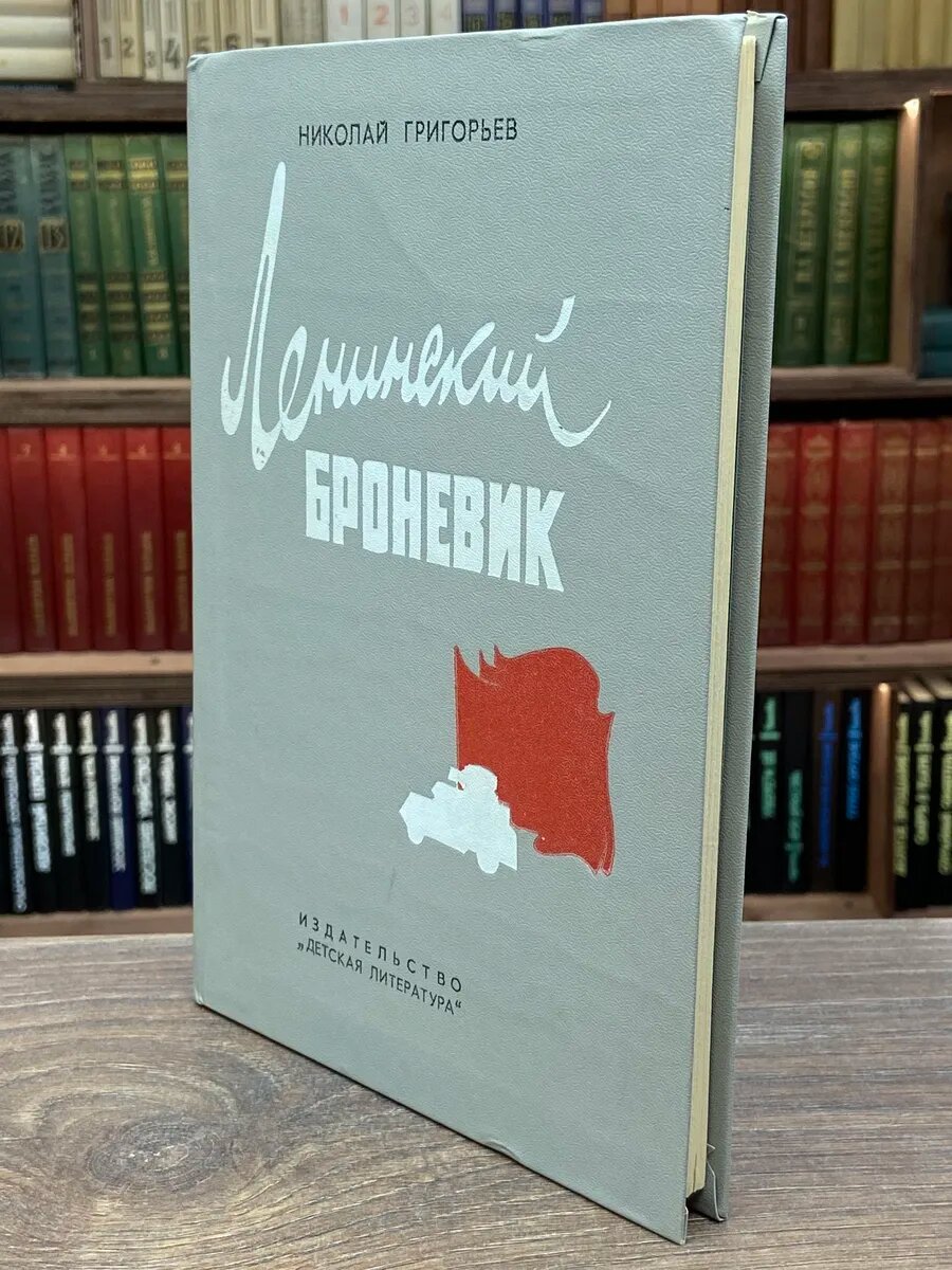 Ленинский броневик — фото 1