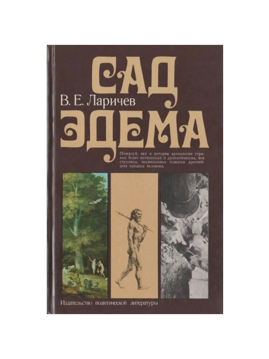 Сад Эдема (Арт.826)