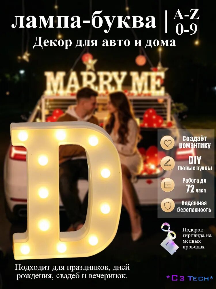 Лампа-буква для автомобиля, декоративная подсветка, A-Z/0-9, на батарейках