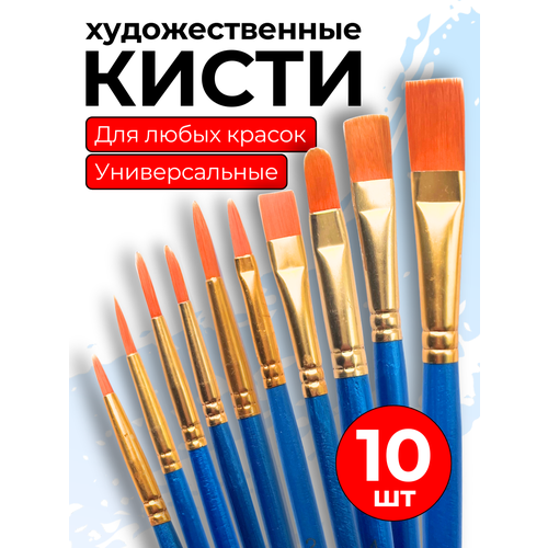 фото Кисти для рисования художественные набор 10 шт для школы, синий canbi