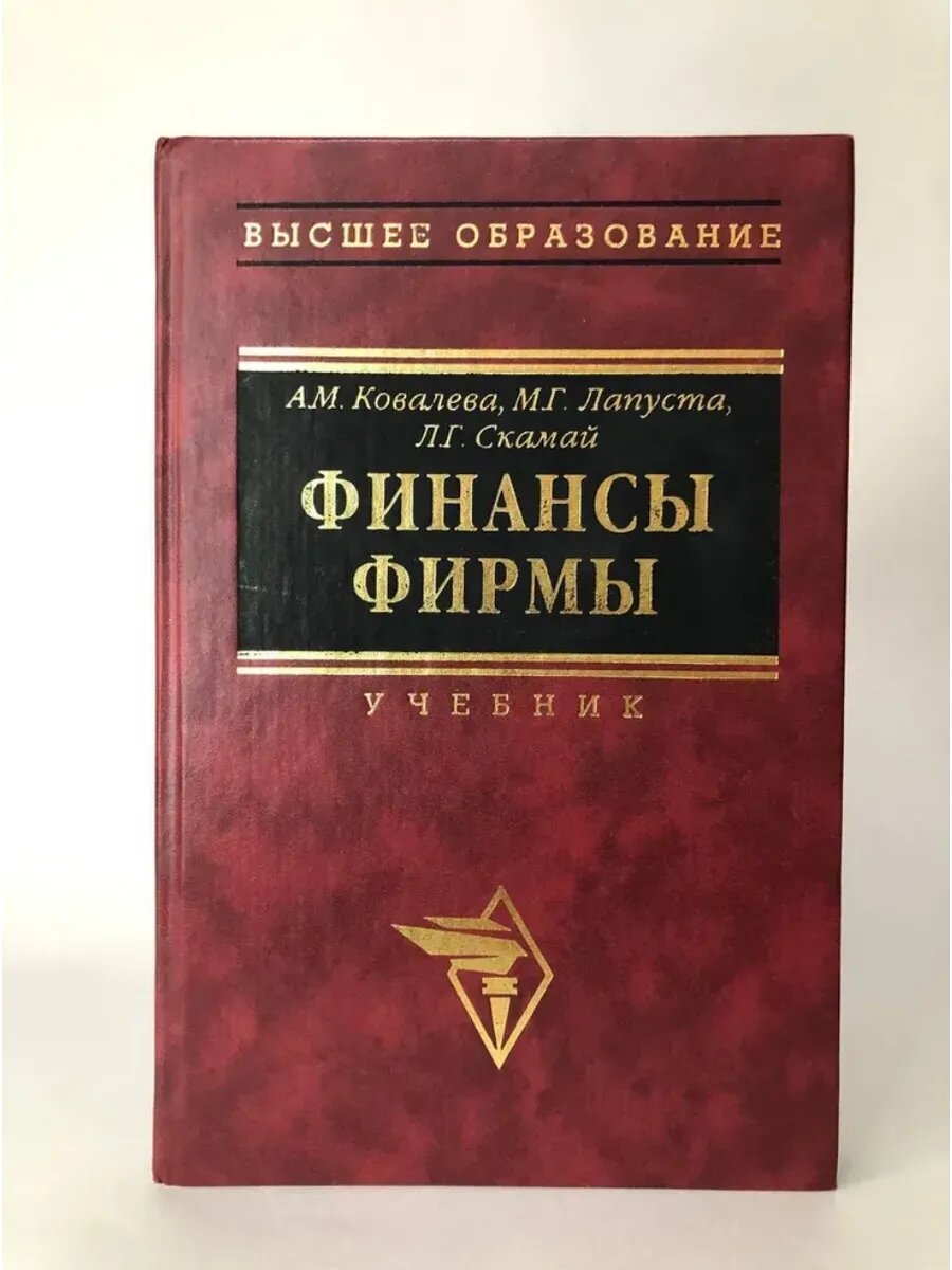 Финансы фирмы: Учебник