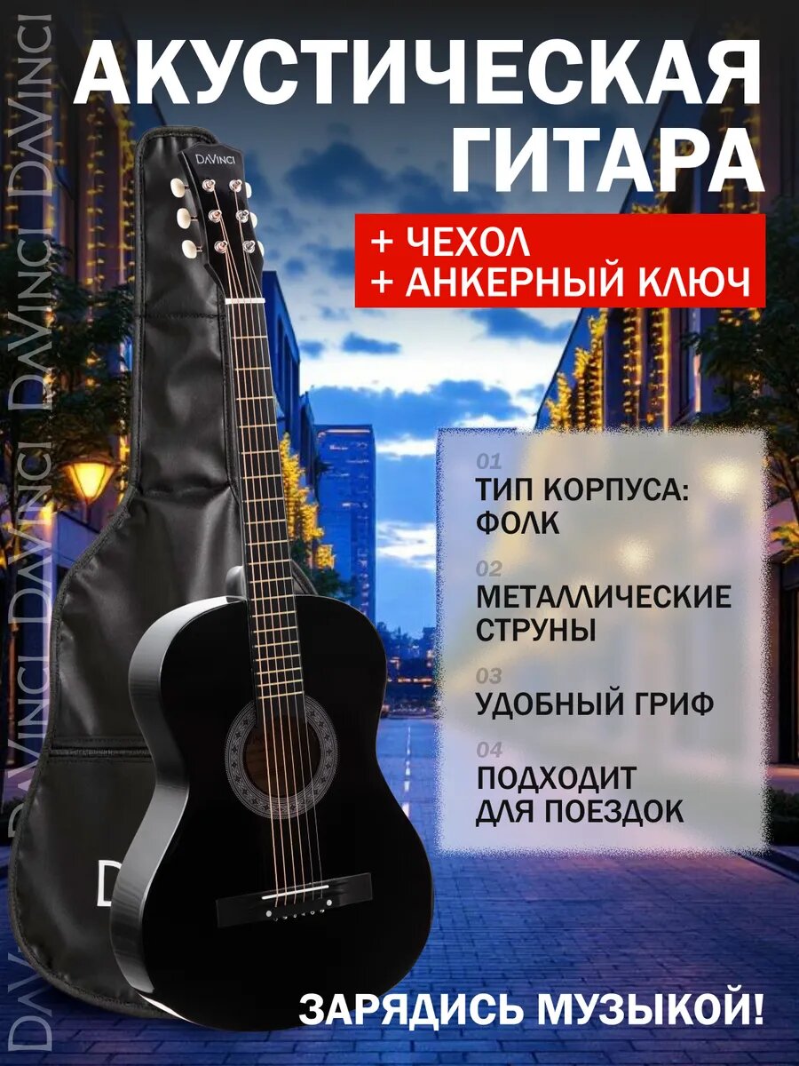 Гитара акустическая 7/8 c чехлом , DAVINCI DF-50A BK + Bag, черный цвет