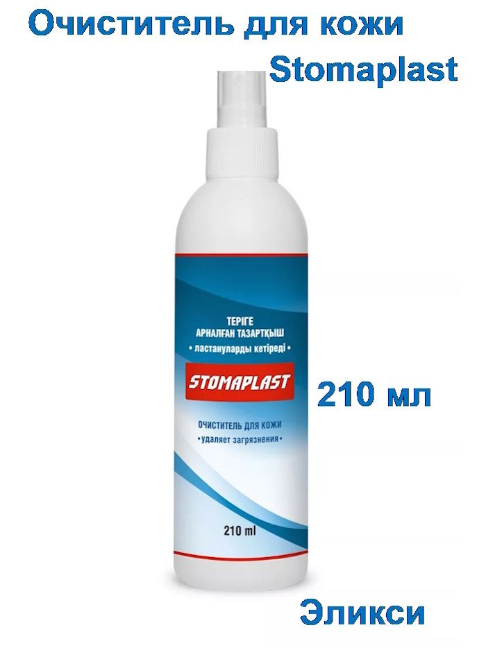 Очиститель для кожи Stomaplast, 210 мл, Эликси