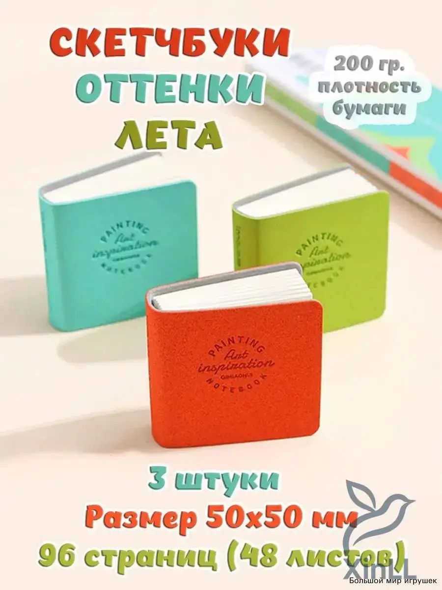 Скетчбук, листов: 48