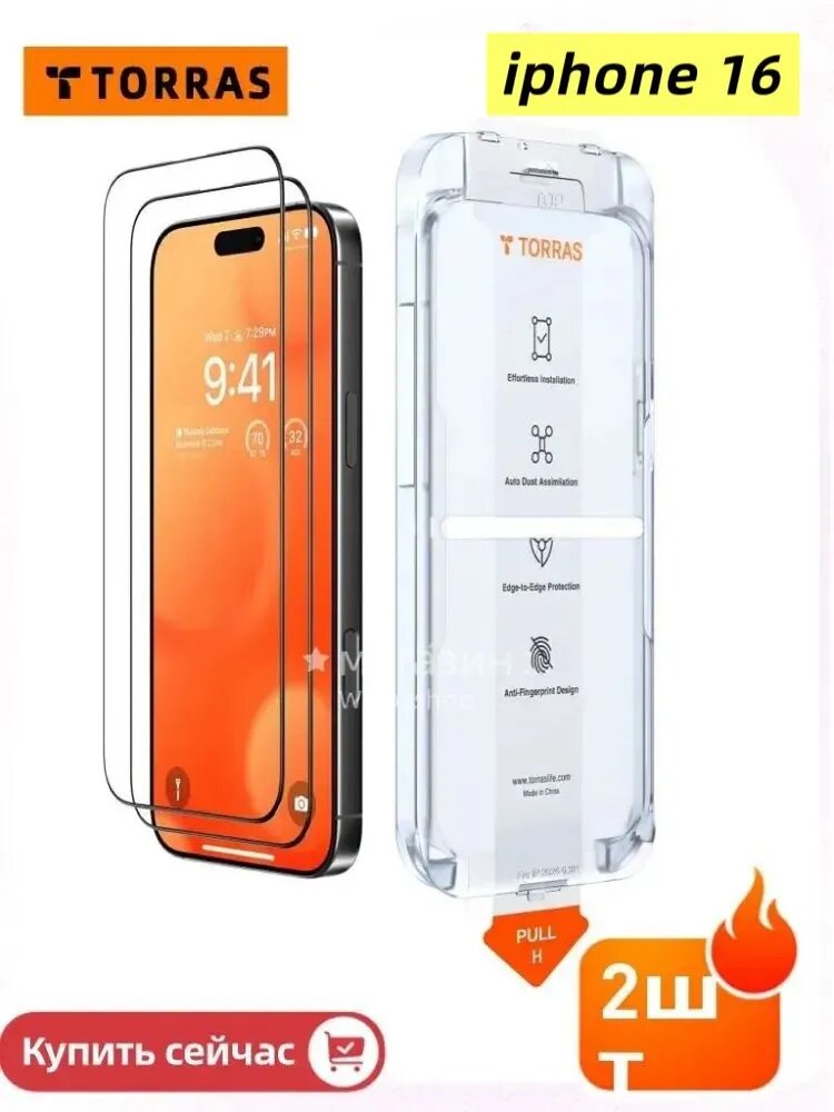 TORRAS подходит для iPhone 16 с закаленным стеклом 9H+, установка в один шаг, полное покрытие, без пузырьков