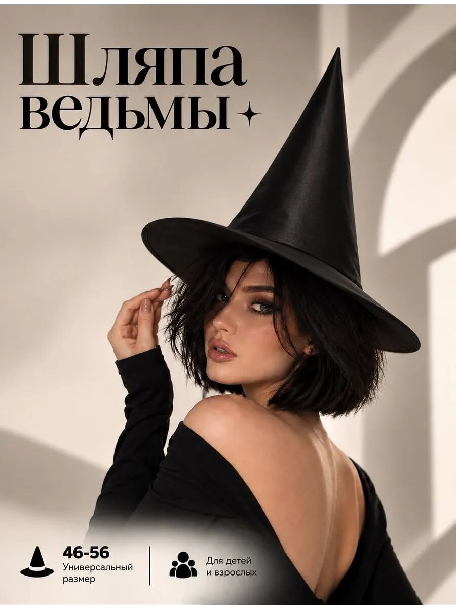 Шляпа ведьмы черная Колпак волшебника