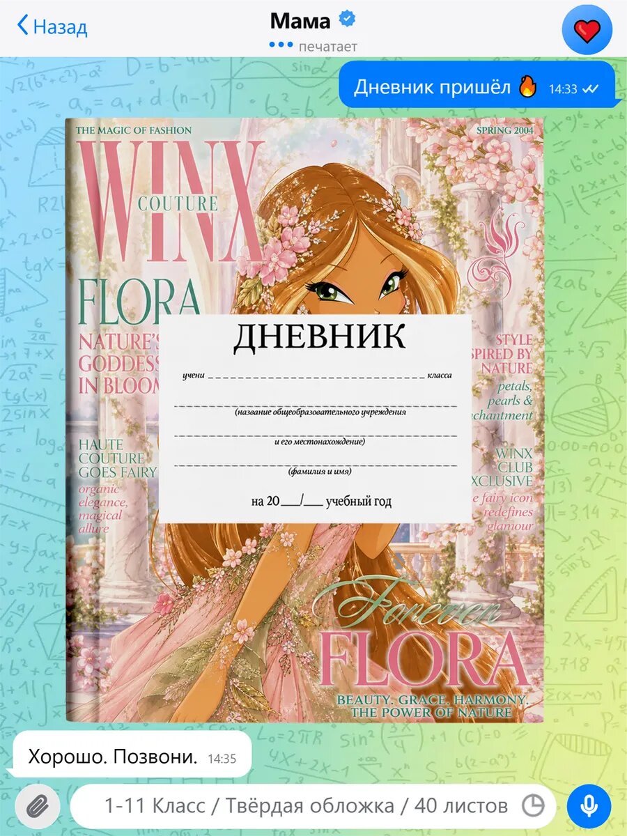Школьный дневник с принтом Винкс
