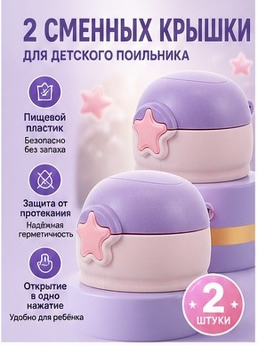 Термокрышка для детской бутылки, сохраняет температуру до 12 часов, комплект 2 шт