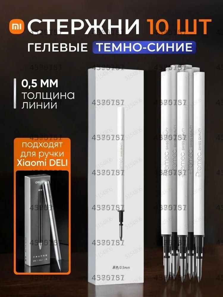 Стержень для ручки