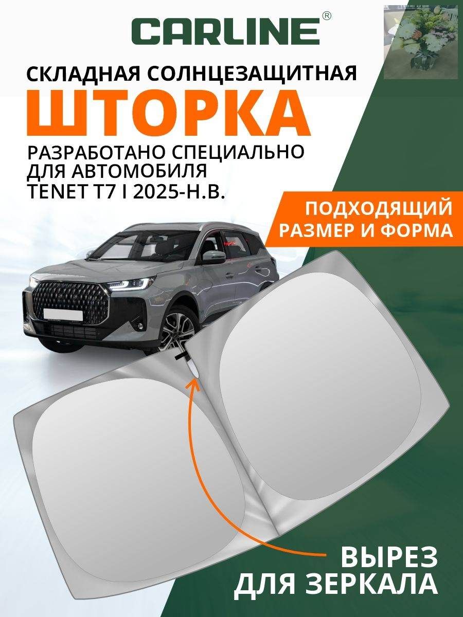 Шторка солнцезащитная, затемнение: 85%