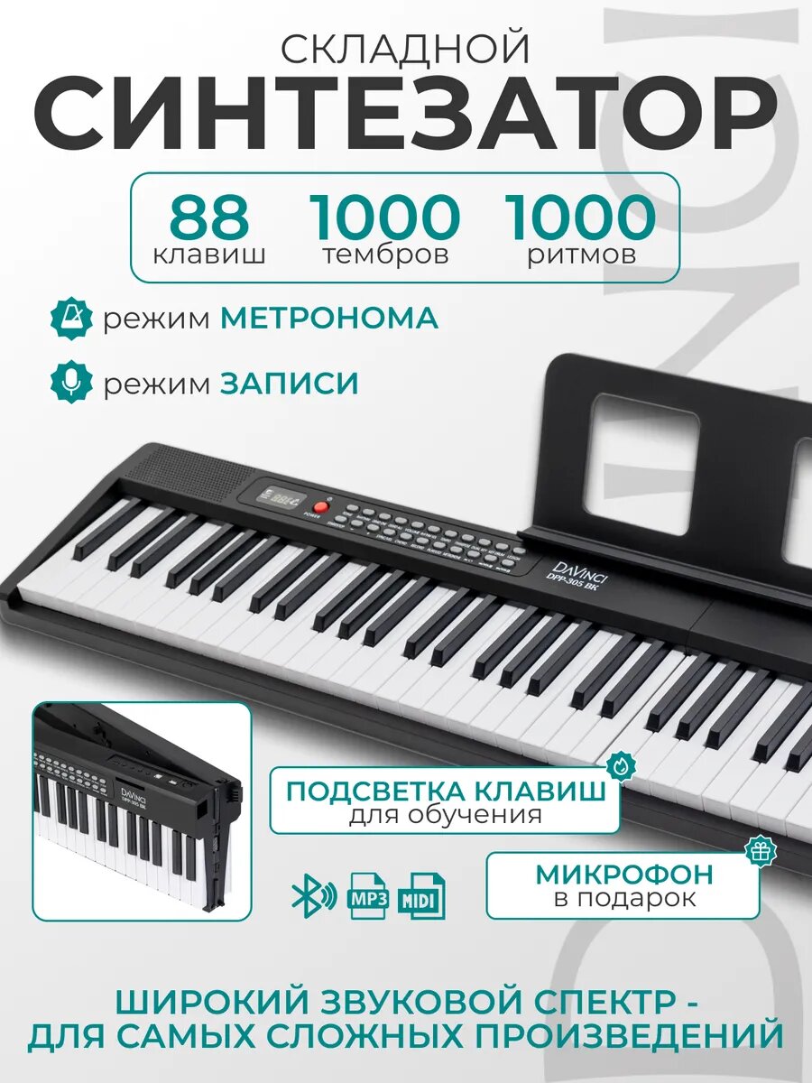 Синтезатор с подсветкой клавиш, DAVINCI - DPP-305 BK, 88 клавиш