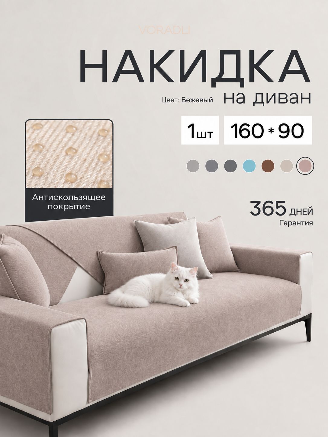 Дивандек 160х90 см, накидка на диван, 1 шт