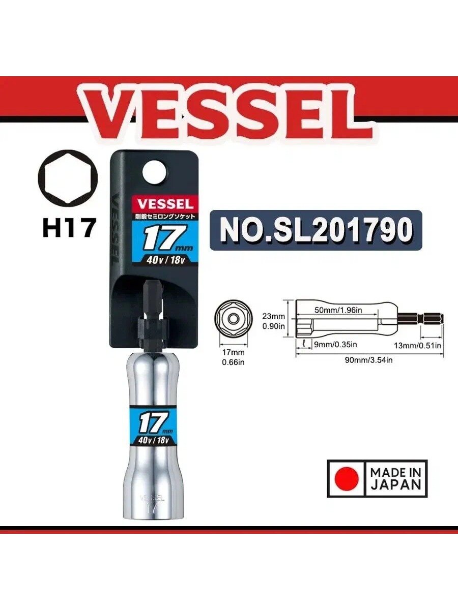 VESSEL Торцевой ключ 17*90 мм, шестигранная головка 1/4, адаптер для дрели, аксессуары для электроинструмента, SL201790