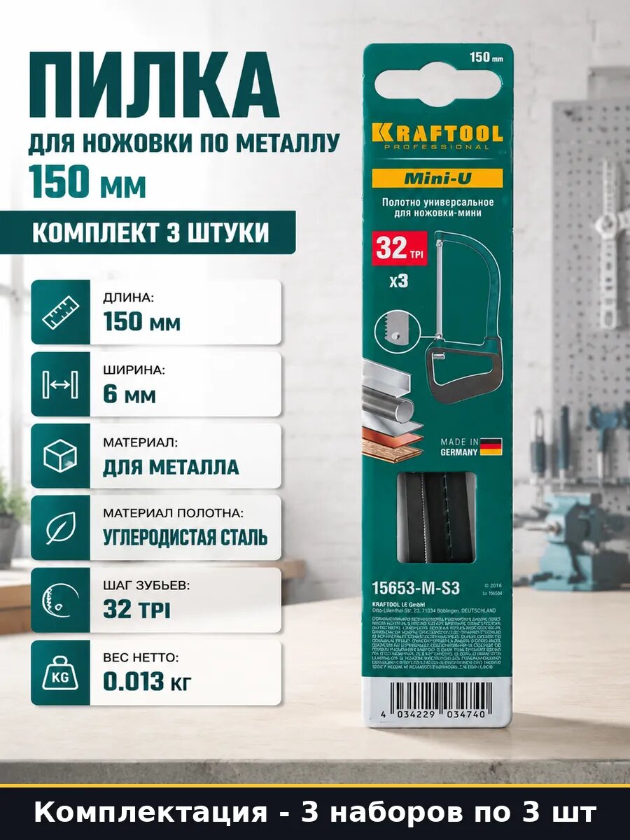 Пилка для ножовки по металлу 150 мм комплект 3 штуки