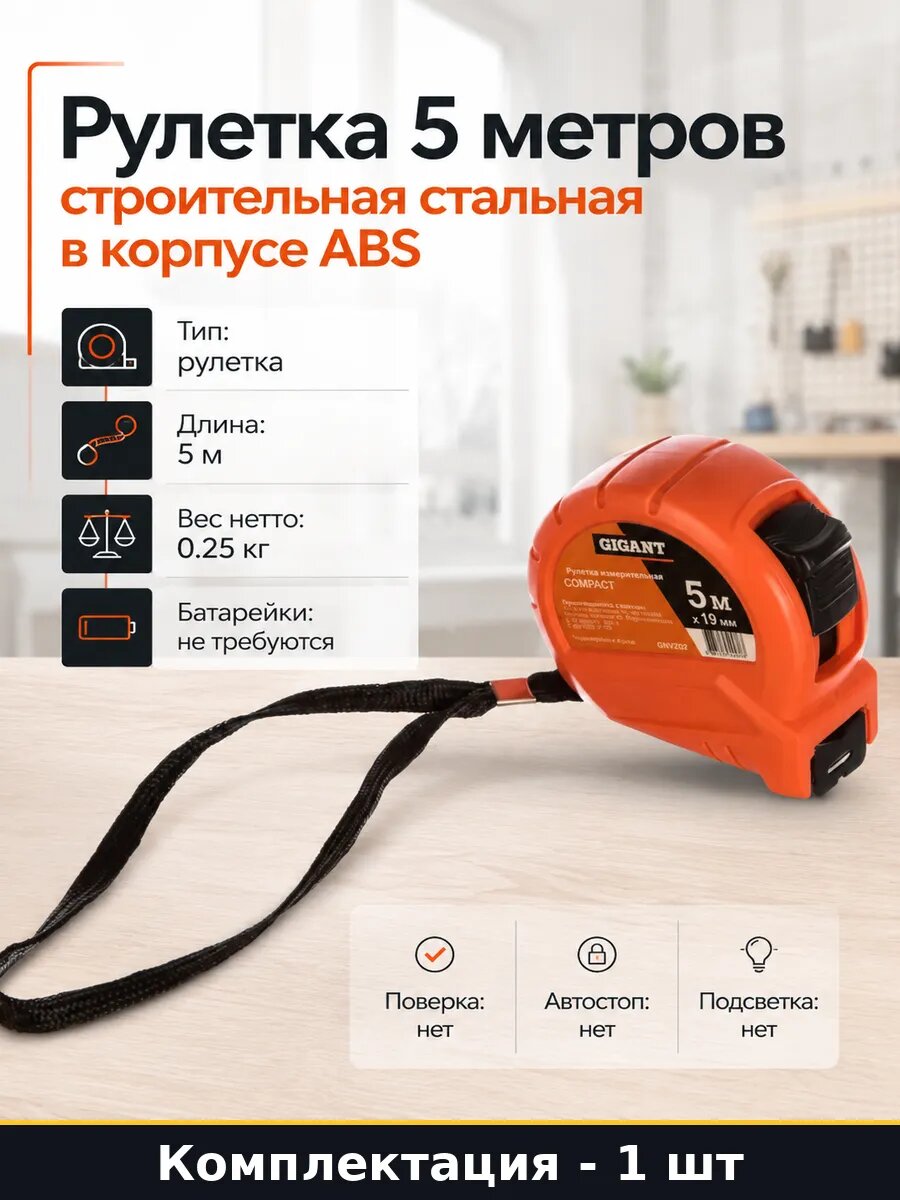 Рулетка 5 метров строительная стальная в корпусе ABS