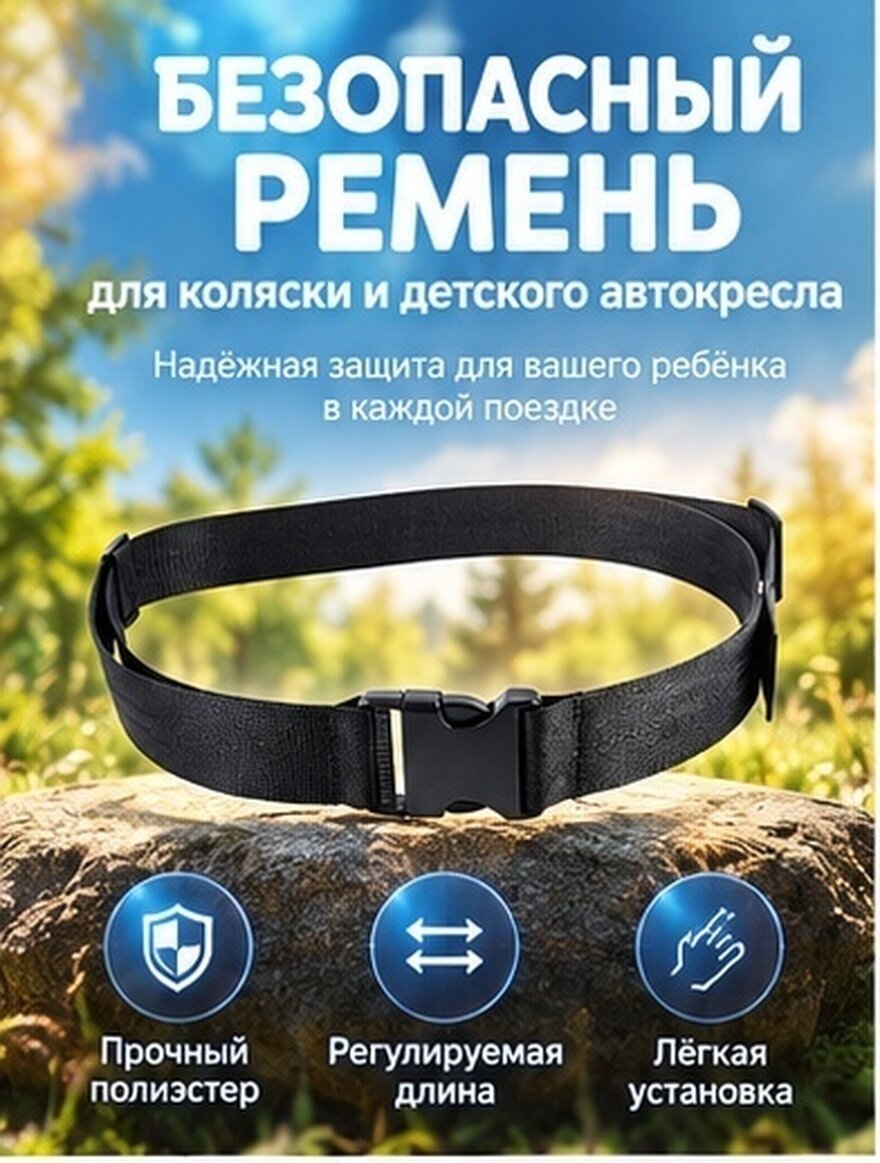 Многофункциональный Ремень Безопасности Для Детского Стульчика И Коляски Черный 140x3 8cm