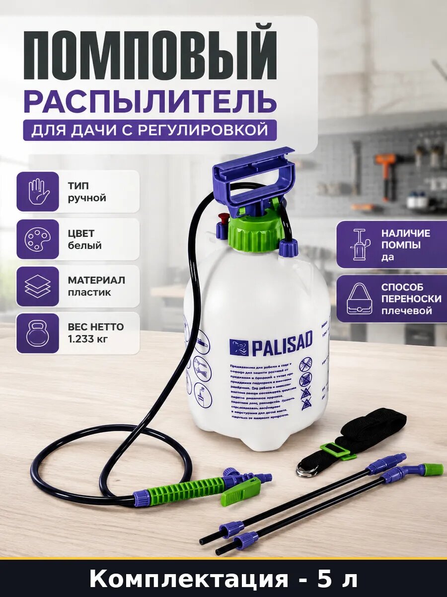 Помповый распылитель для дачи 5 литров с регулировкой