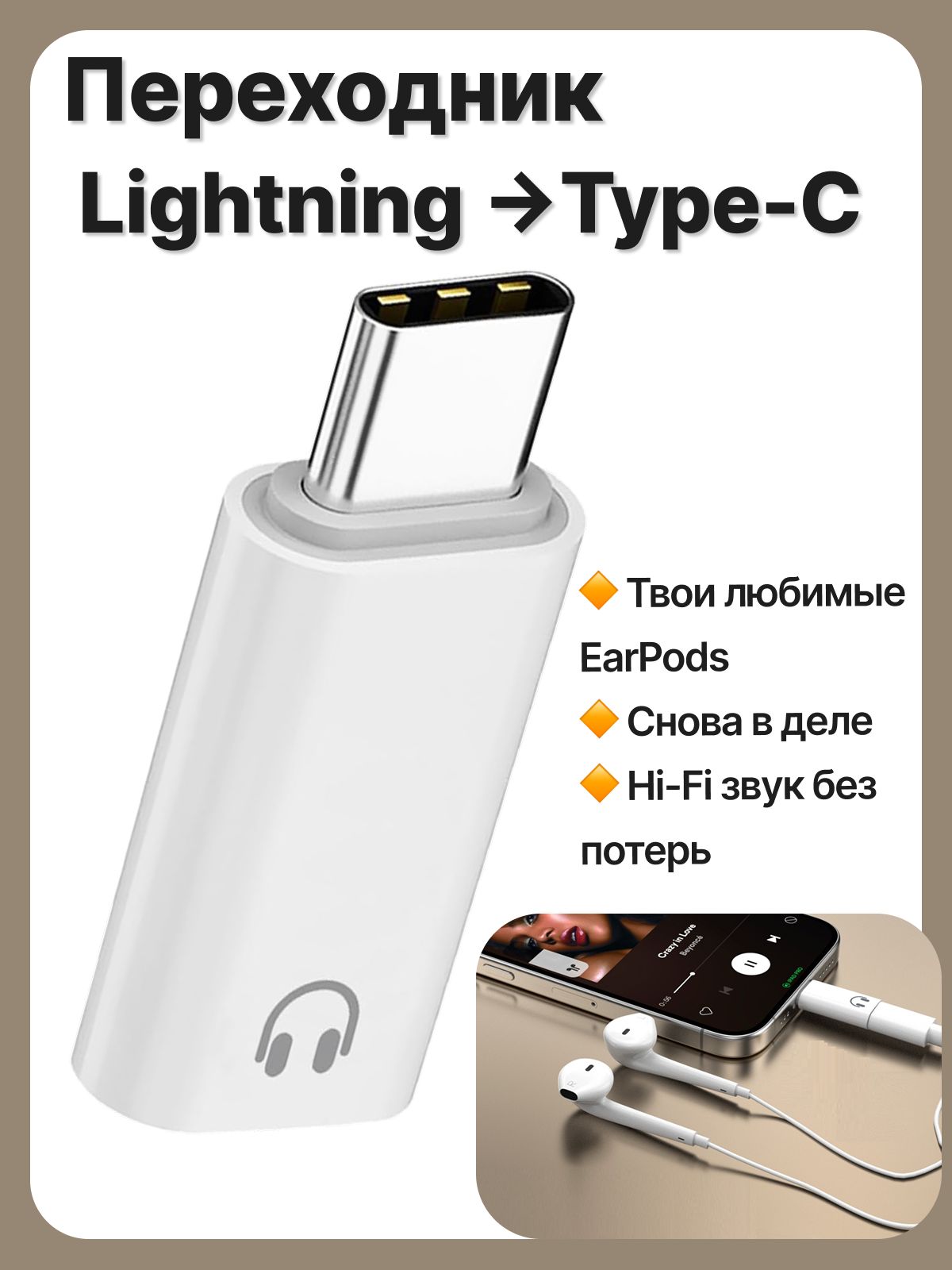 Переходник Type-C на Lightning для наушников iPhone, iPad, MacBook