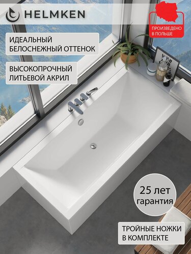 Изображение товара Ванна акриловая 165х75 Helmken Alvaro комплект 2 в 1: ванна, ножки