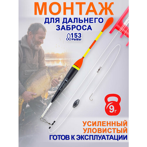 Оснастка рыболовная для дальнего заброса 5 гр, поплавок для рыбалки