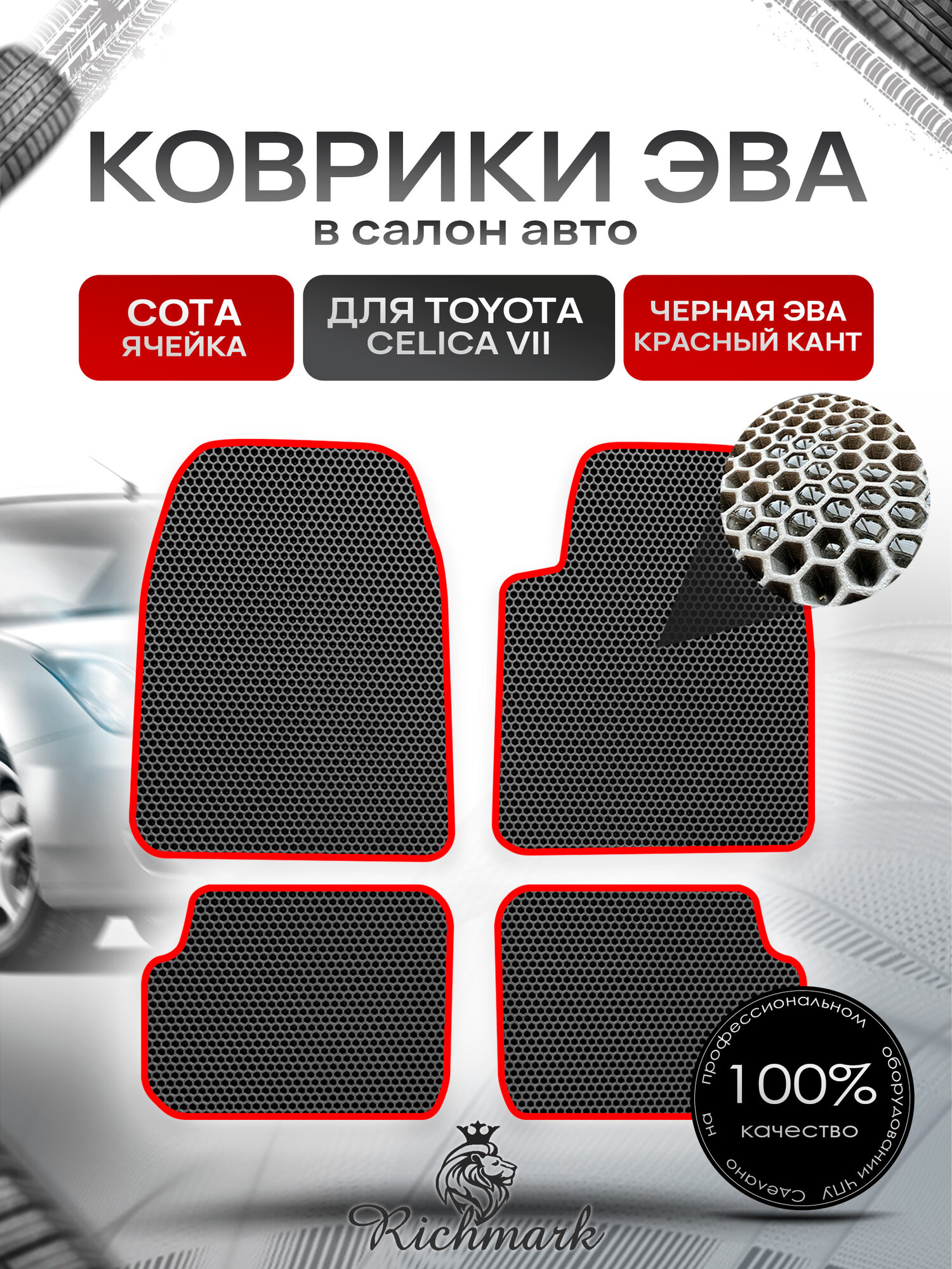 Коврики ЭВА сота для автомобиля Toyota Celica (T230) правый руль 1999-2007 / Тойота Селика Чёрный С Красным Кантом. Ричмарк