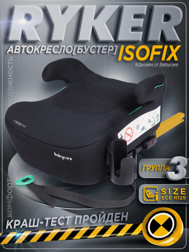 Изображение товара Бустер автомобильный Babycare Ryker, крепление Isofix, 6-12 лет, черный