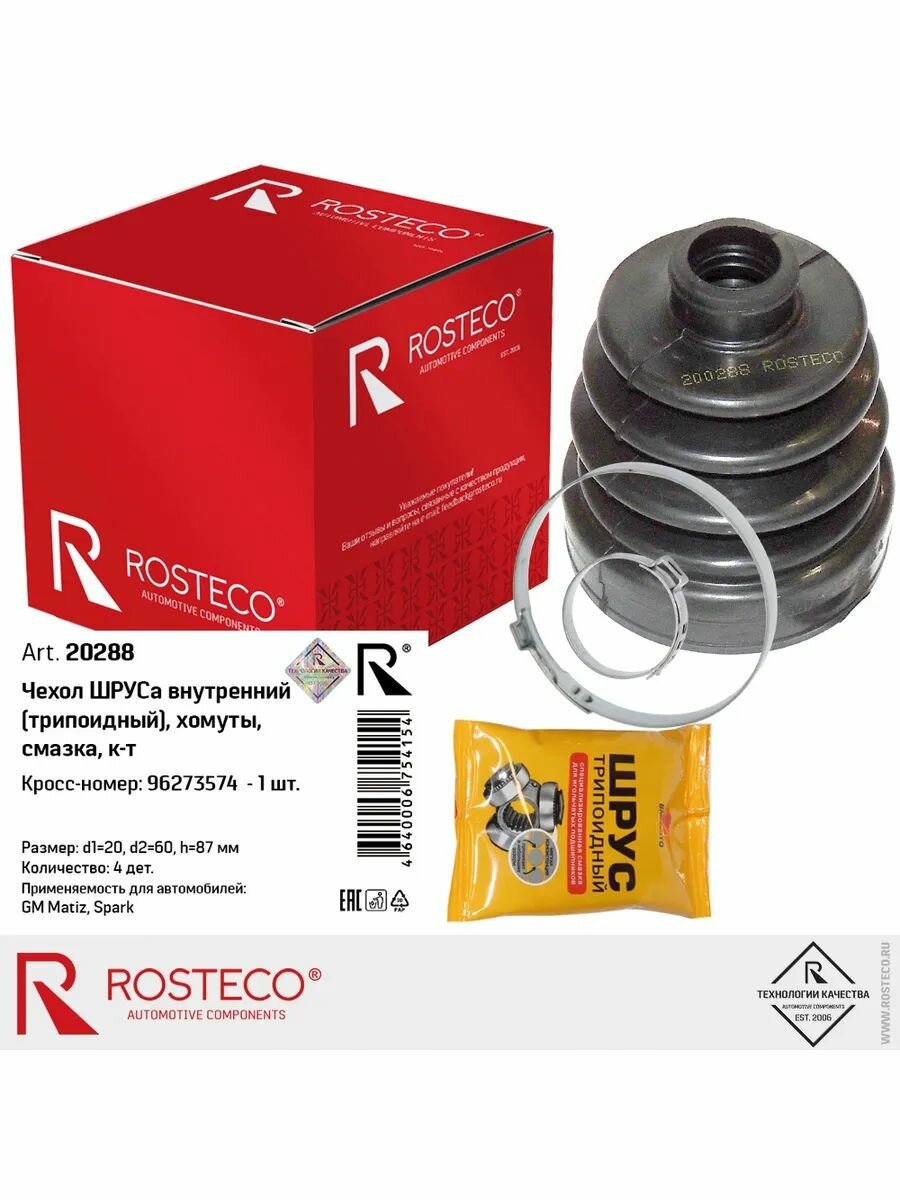 Пыльник шруса ROSTECO арт.20288