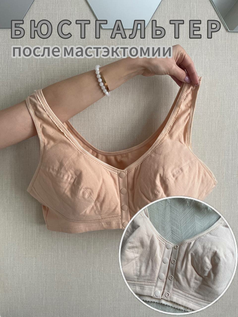 Послеоперационный ортопедический бюстгальтер после мастэктомии с кармашком для экзопротеза