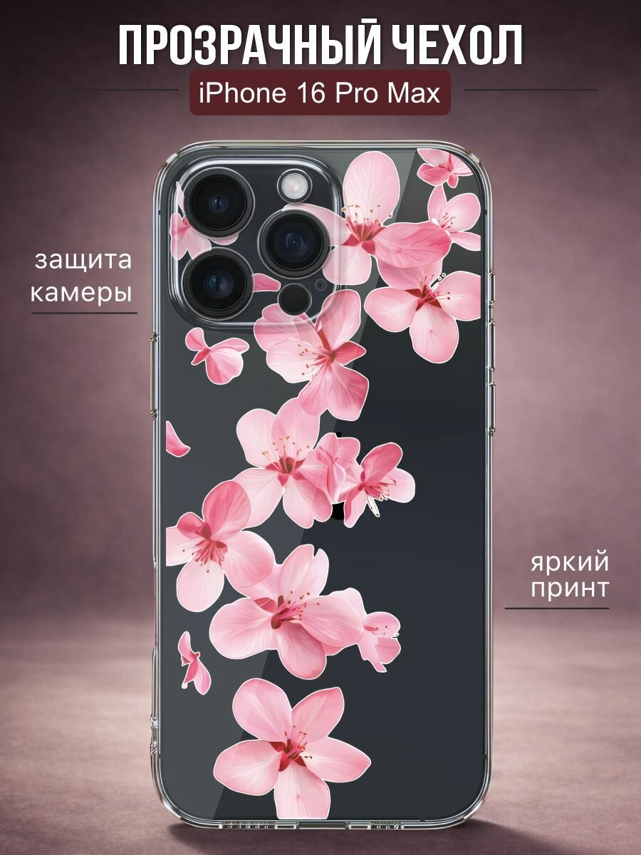 Прозрачный чехол на iPhone 16 PRO MAX сакура