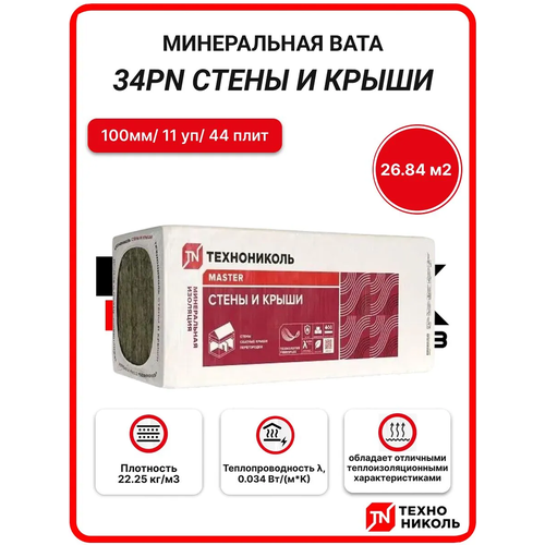 фото Технониколь 34pn стены и крыши 100 мм ( 11 уп. / 26,84 м2 / 44 плиты) звукоизоляция, утеплитель для стен, крыши