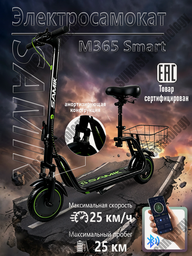 Изображение товара Электросамокат взрослый, SAMIK M365 Smart, складной, задний габарит, алюминий, 350Вт