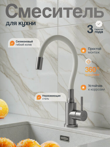 Изображение товара Смеситель для кухни с гибким изливом белый