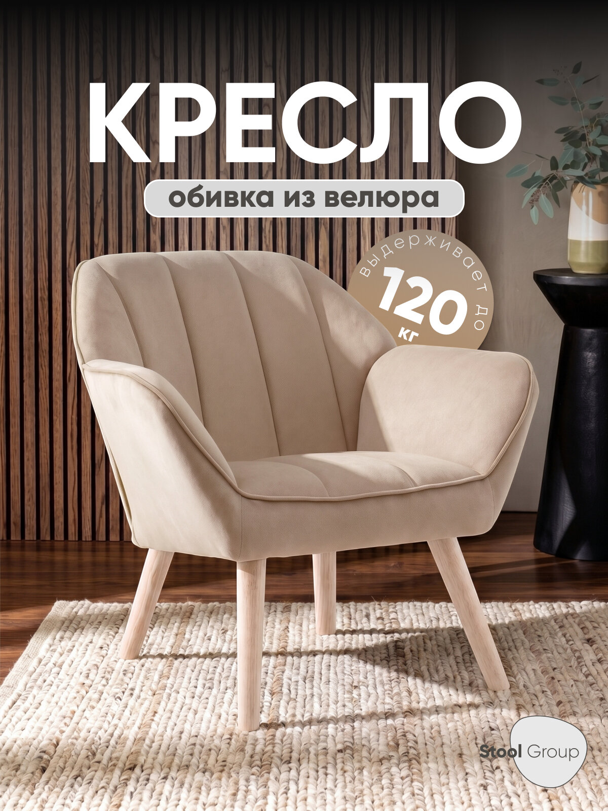 Кресло для дома Руди, велюр, современное, максимальная нагрузка 120кг, мокка