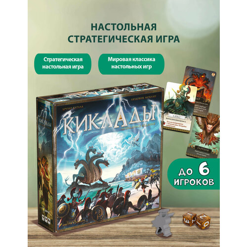 фото Настольная игра эврикус "киклады. легендарное издание" pg-17394