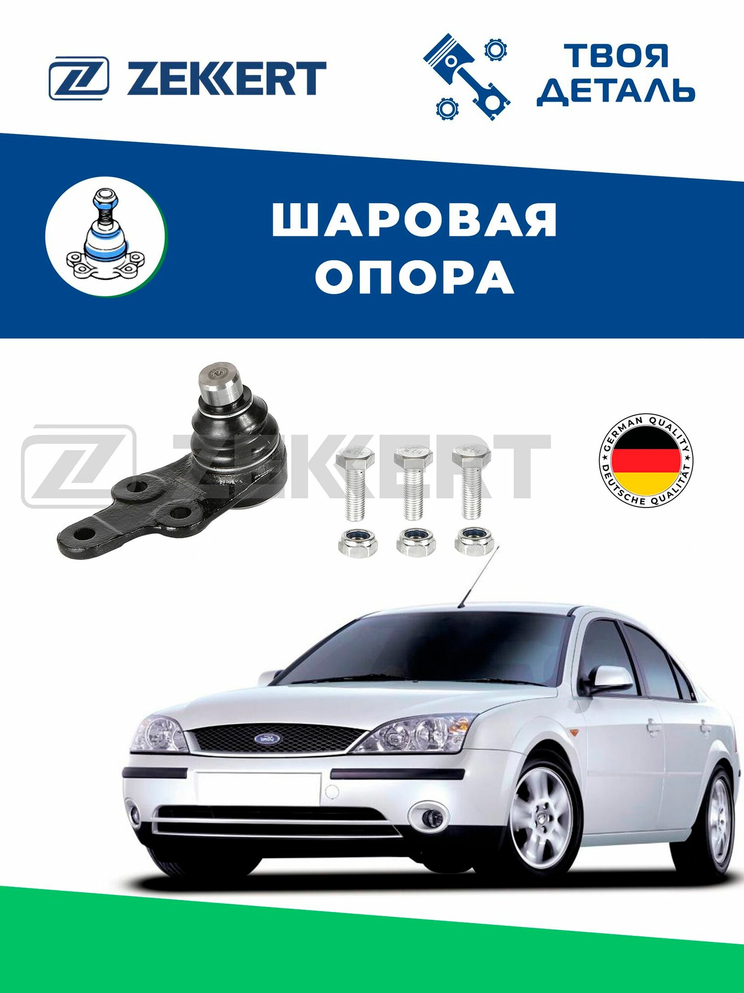 Опора шаровая на Ford Mondeo 3