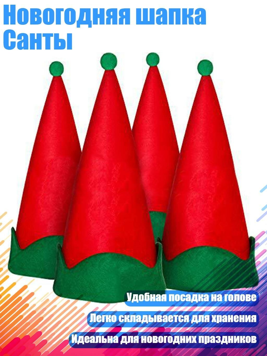 Новогодняя шапка Санты, Установка 4ШТ повторно
