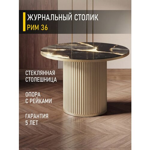 фото Журнальный стол рим 36 (03) черный сапфир/золото venerdi